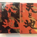 天と地と