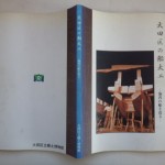 大田区の船大工