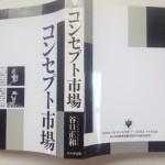 コンセプト市場