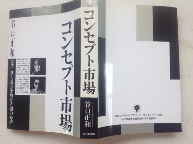 コンセプト市場