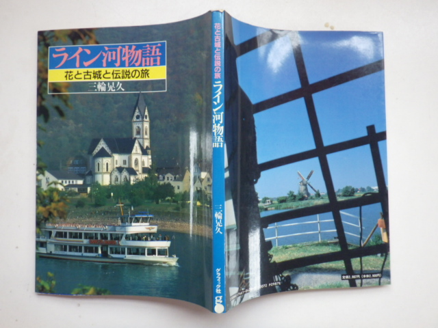 ライン河物語
