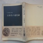 主体性の進化論