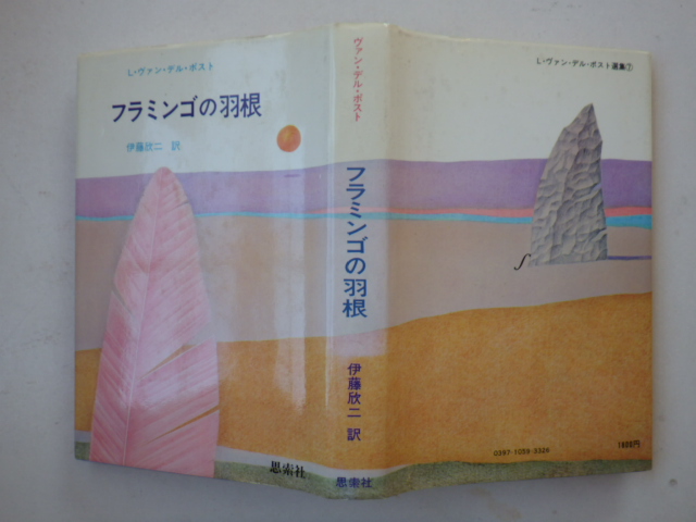 フラミンゴの羽根