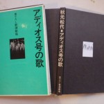 アディオス号の歌