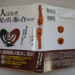 人はなぜ、足を引っ張り合うのか