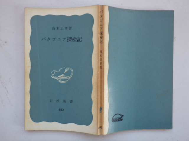 パタゴニア探検記