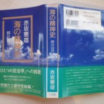 海の精神史