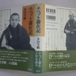 チベット滞在記