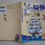 ふね検　試験問題集