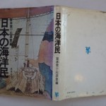 日本の海洋民