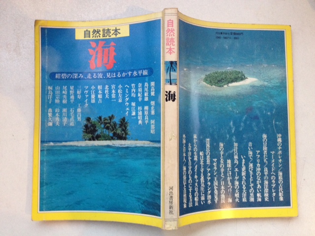自然読本　海