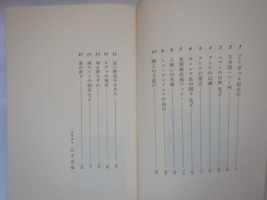 青木ヨット図書室南太平洋ひるね旅/北杜夫/新潮社