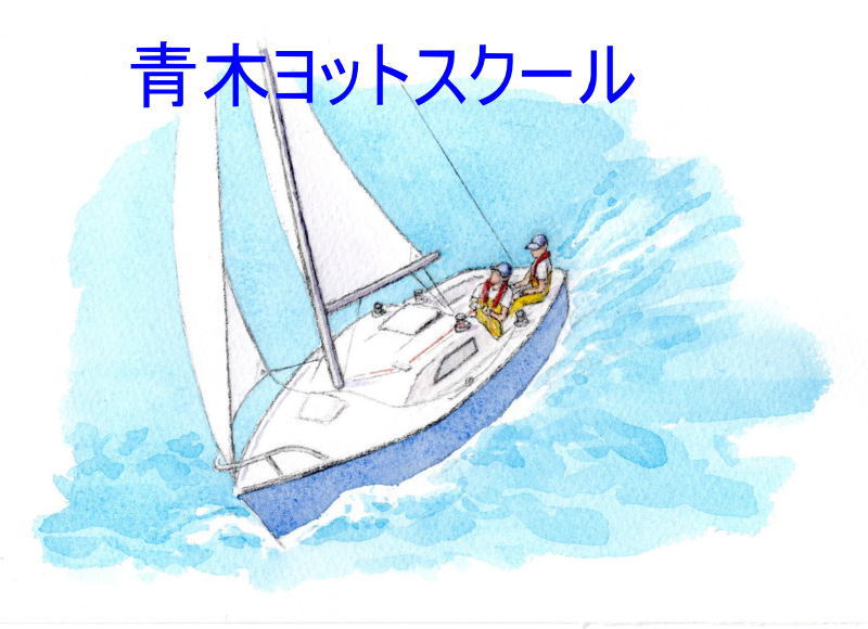 我流なら2年、青木なら2日