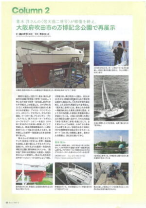 信天翁二世号、万博記念公園へ戻る