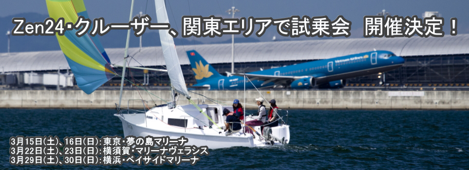 Zen24の実物に触れて、魅力を体感してください